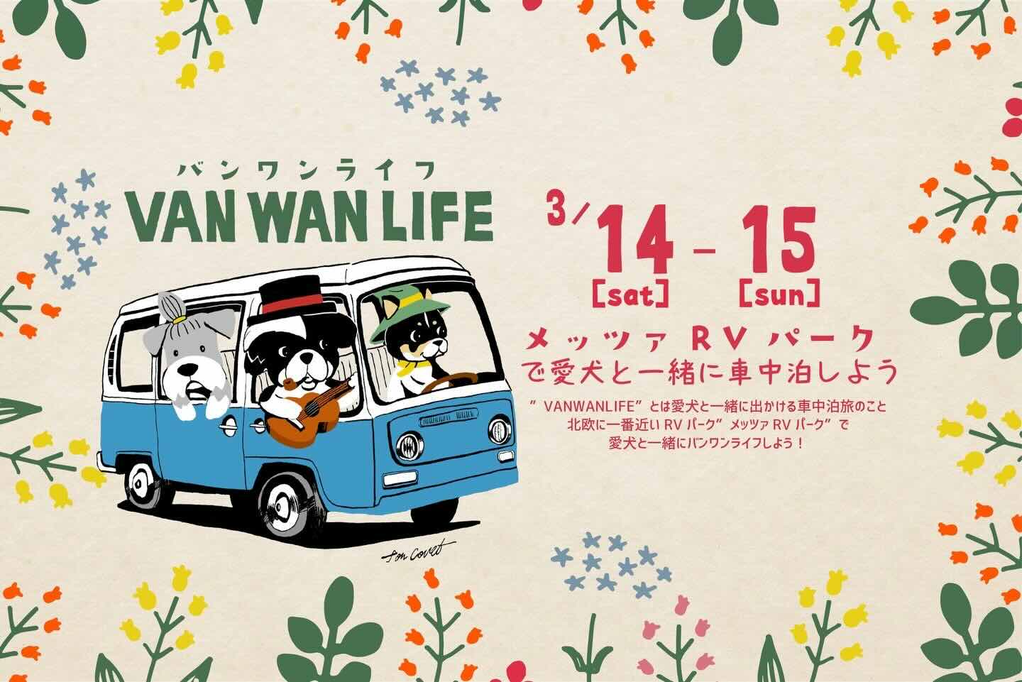VANWANLIFE in メッツァのイベント画像