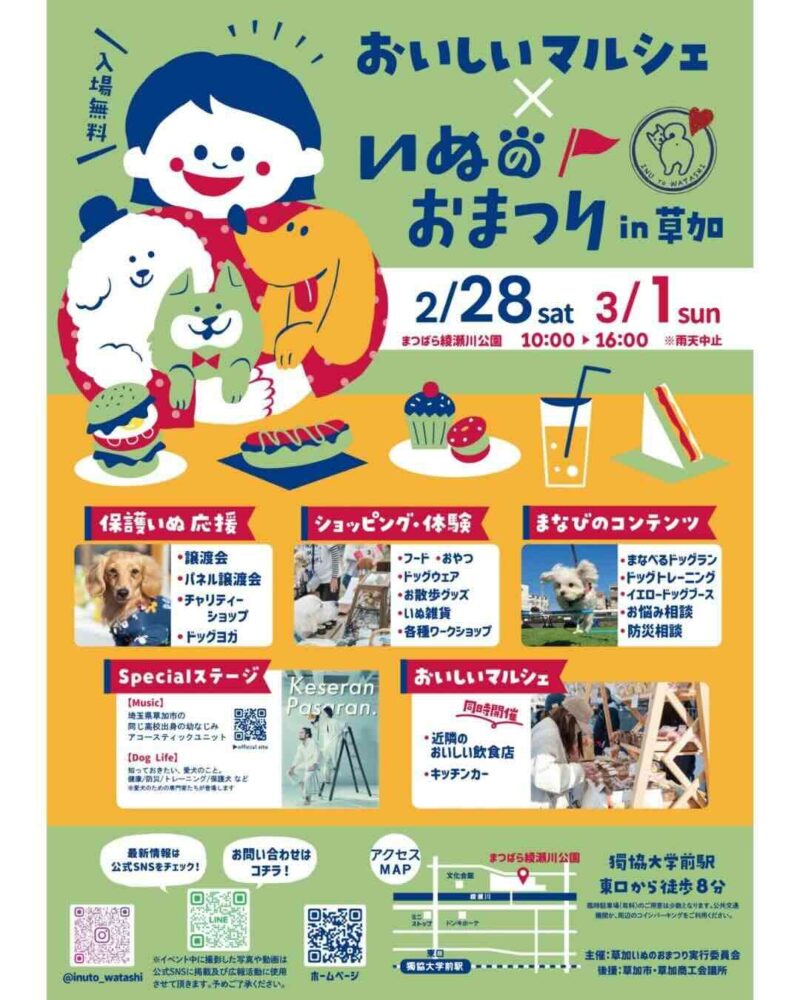 おいしいマルシェ×いぬのおまつり in 草加のイベント画像