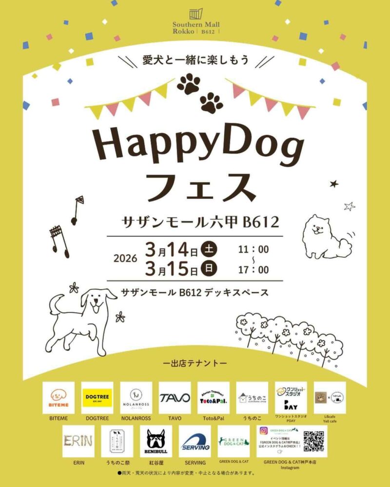 Happy Dogフェスのイベント画像