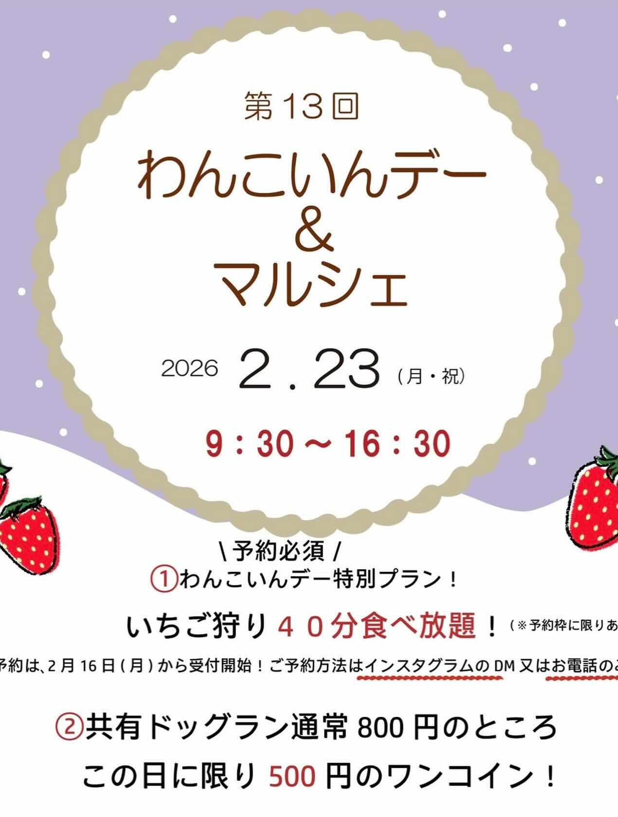 第13回 わんこいんデー&マルシェのイベント画像