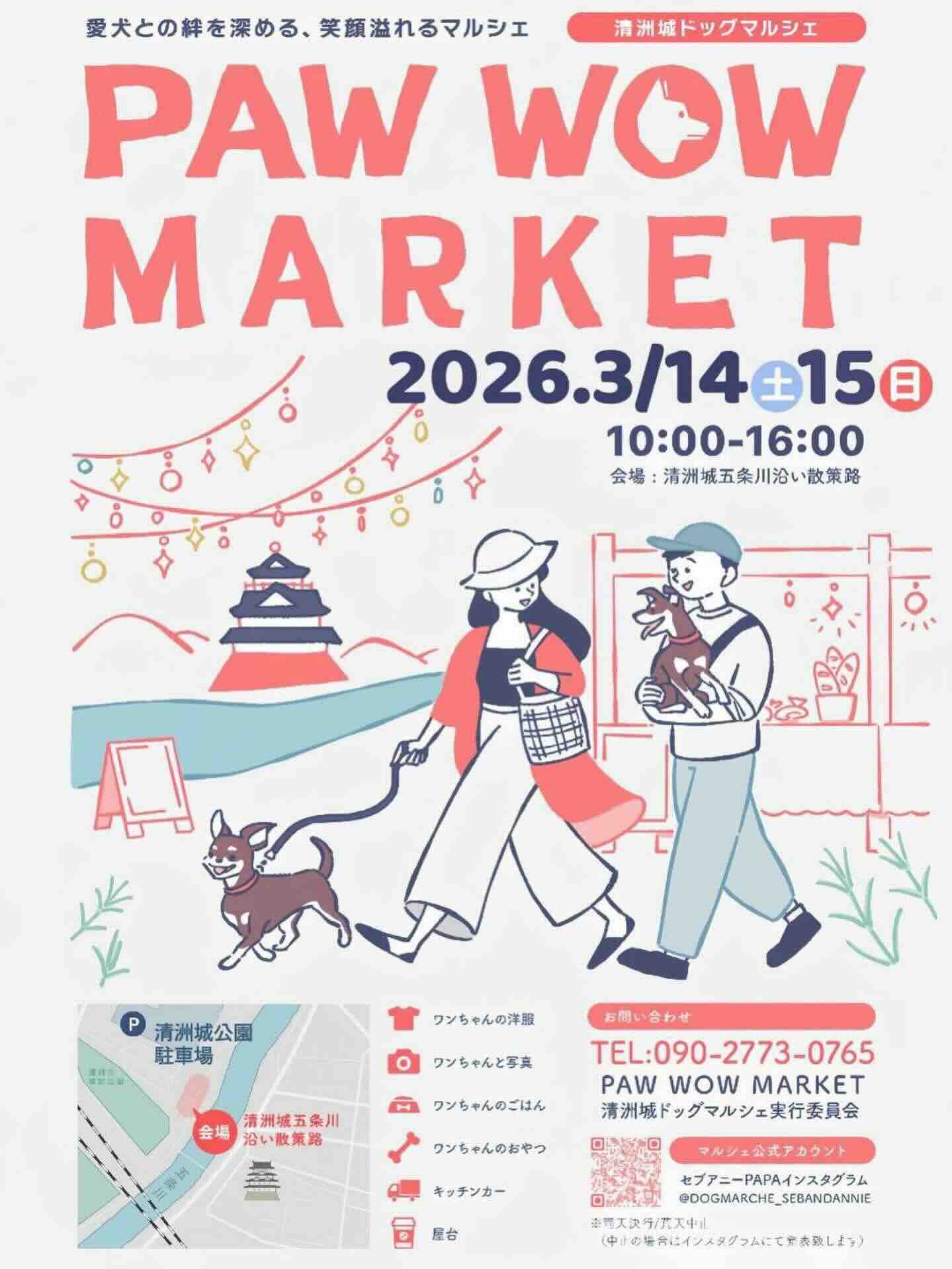 PAW WOW MARKET第4回清洲城ドッグマルシェのイベント画像