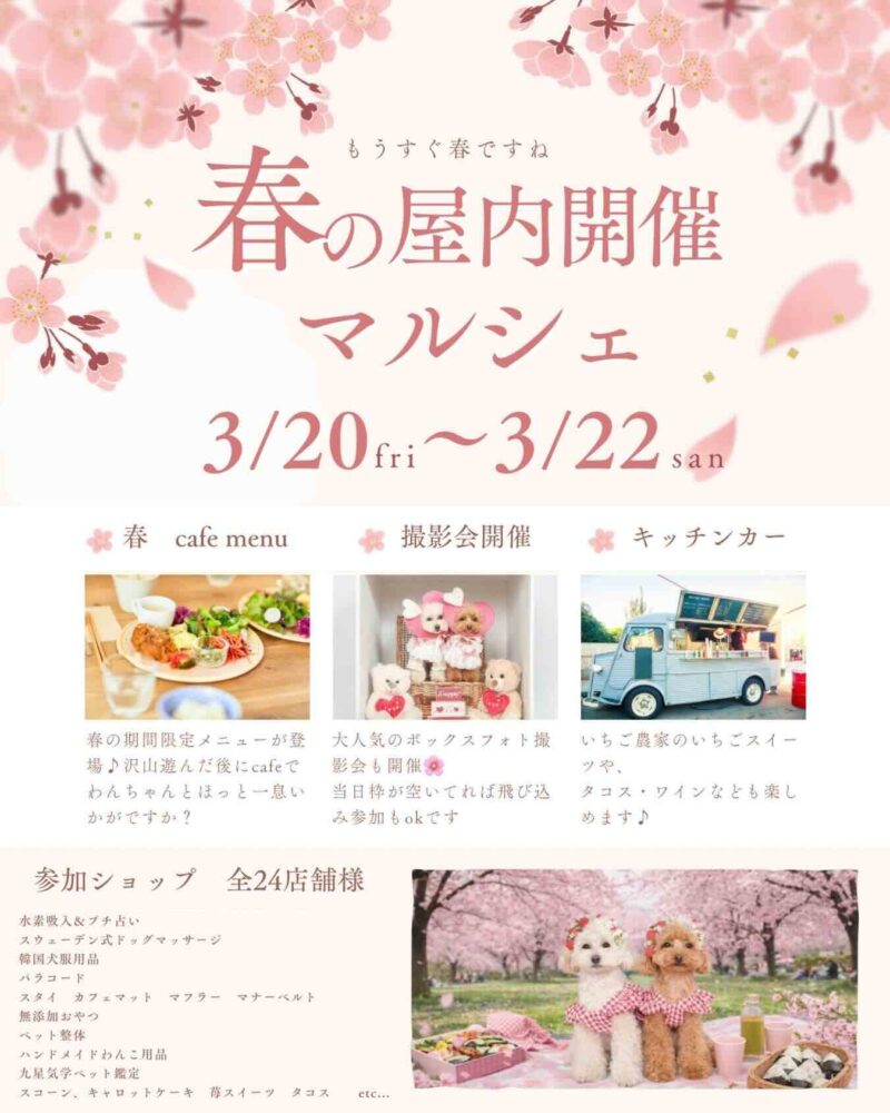 もうすぐ春ですねマルシェのイベント画像