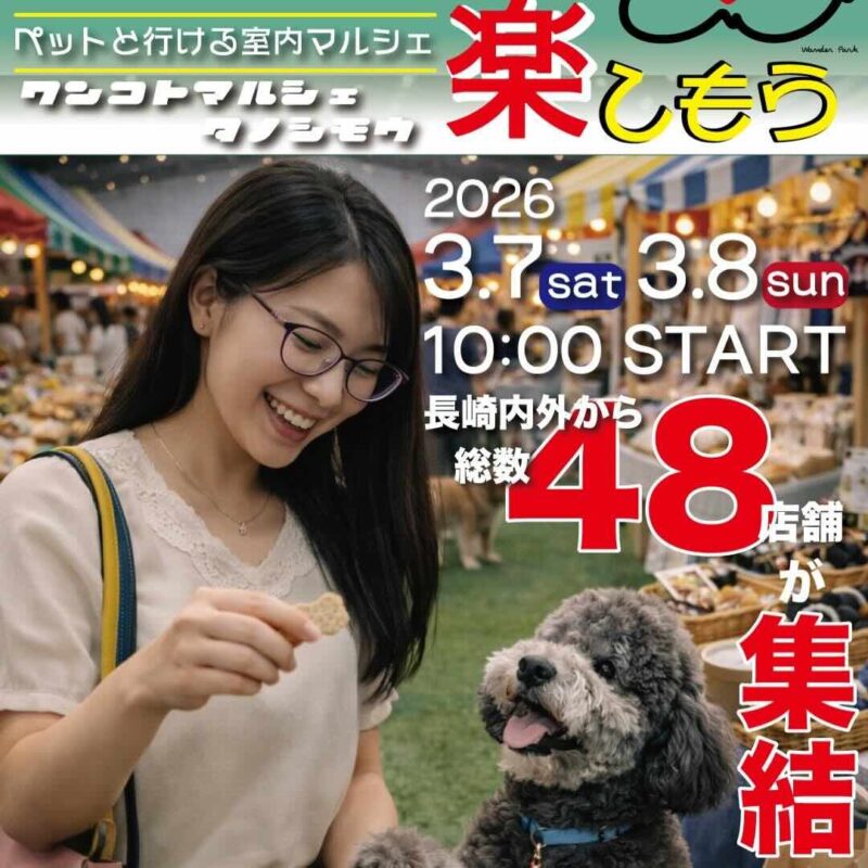 ワンコトマルシェ 楽しもうのイベント画像