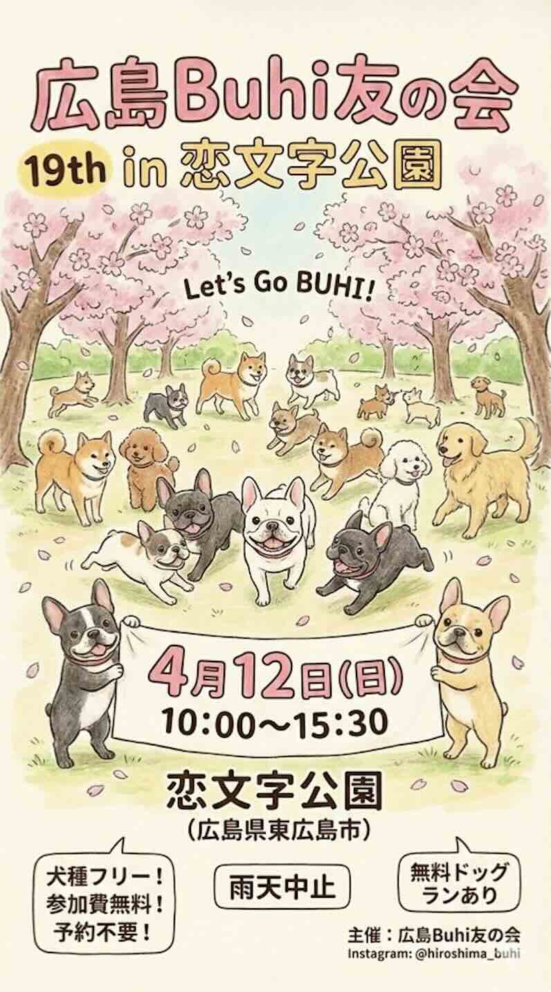 広島Buhi友の会19th in 恋文字公園のイベント画像