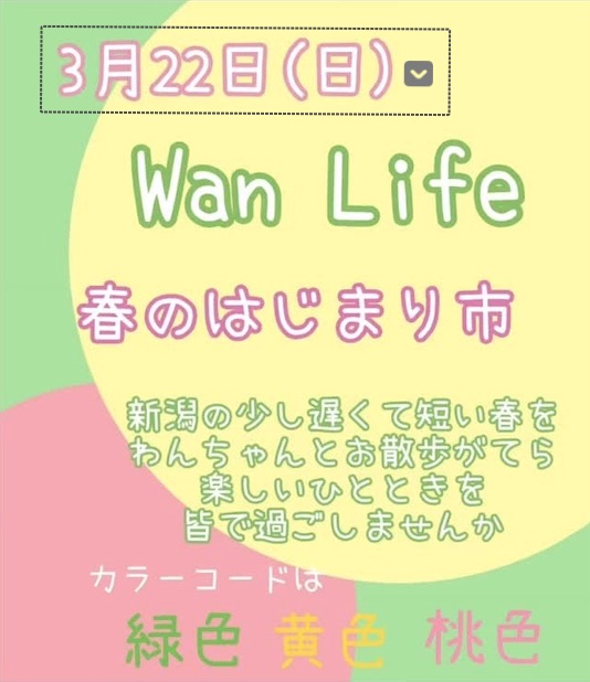 Wan Life （わんらいふ）のイベント画像