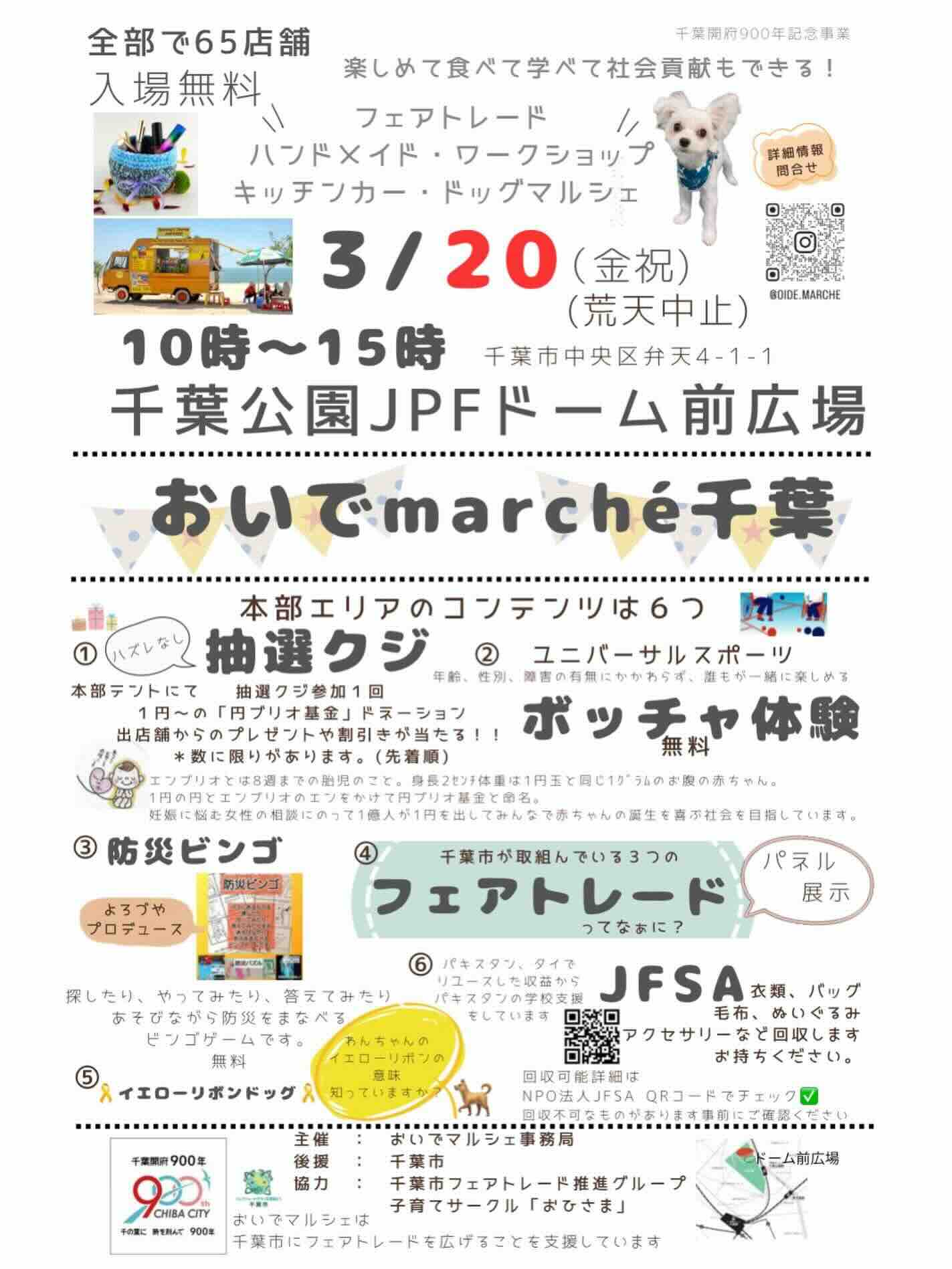 おいでmarché千葉のイベント画像