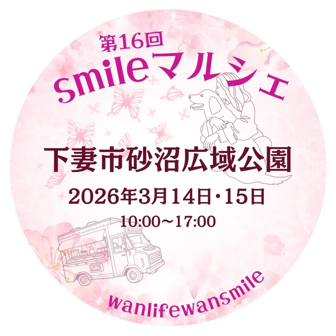 第16回 smileマルシェのイベント画像