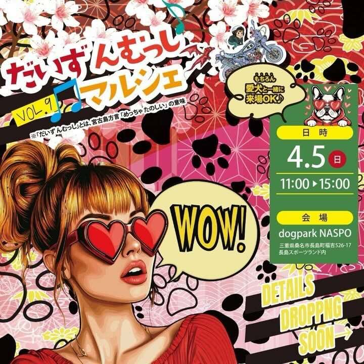 第9回だいずんむっしマルシェのイベント画像