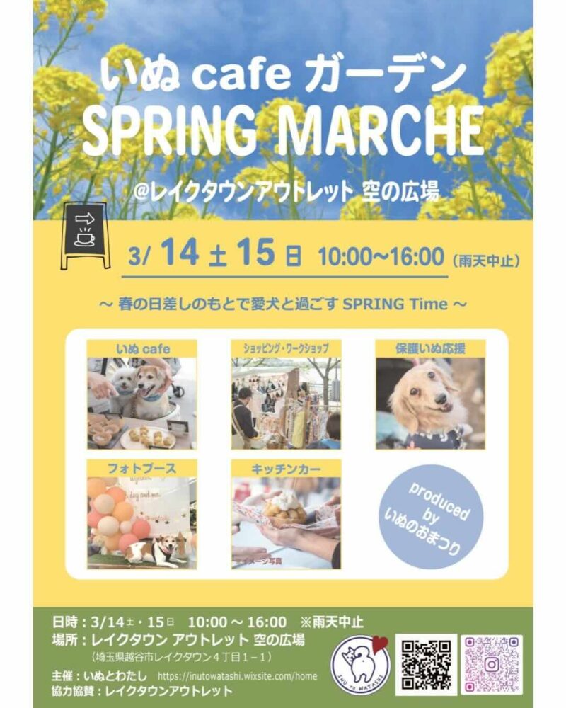 いぬ cafe ガーデン SPRING MARCHEのイベント画像