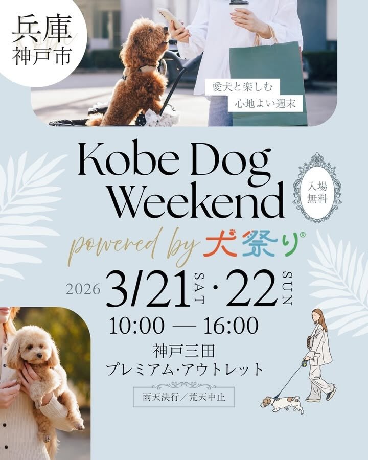 KOBE DOG WEEKEND powered by 犬祭りのイベント画像