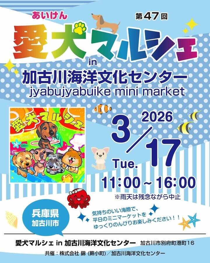 第47回 愛犬マルシェ in こうべアグリパークのイベント画像