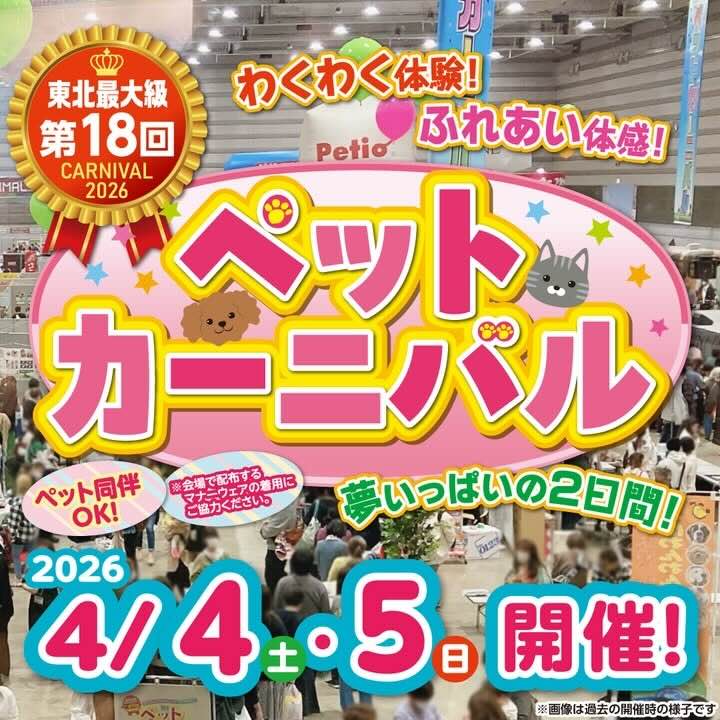 第18回ペットカーニバルのイベント画像