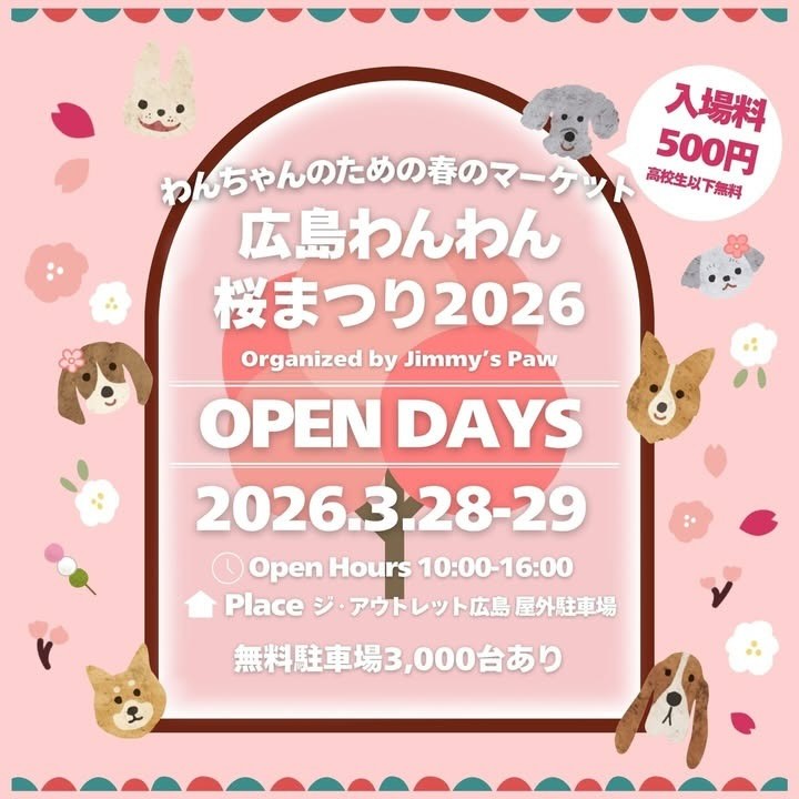 広島わんわん桜まつり2026のイベント画像