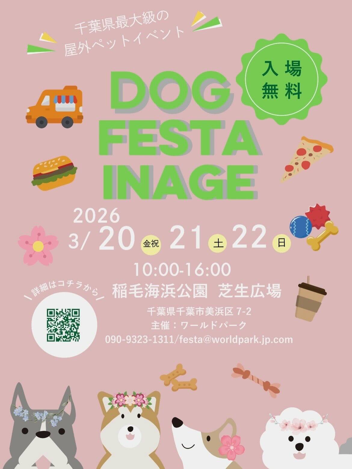 DOG FESTA INAGEのイベント画像