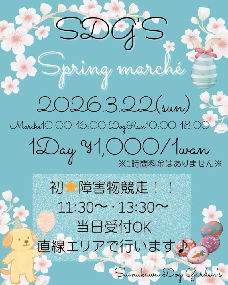 SDG’S Spring marcheのイベント画像