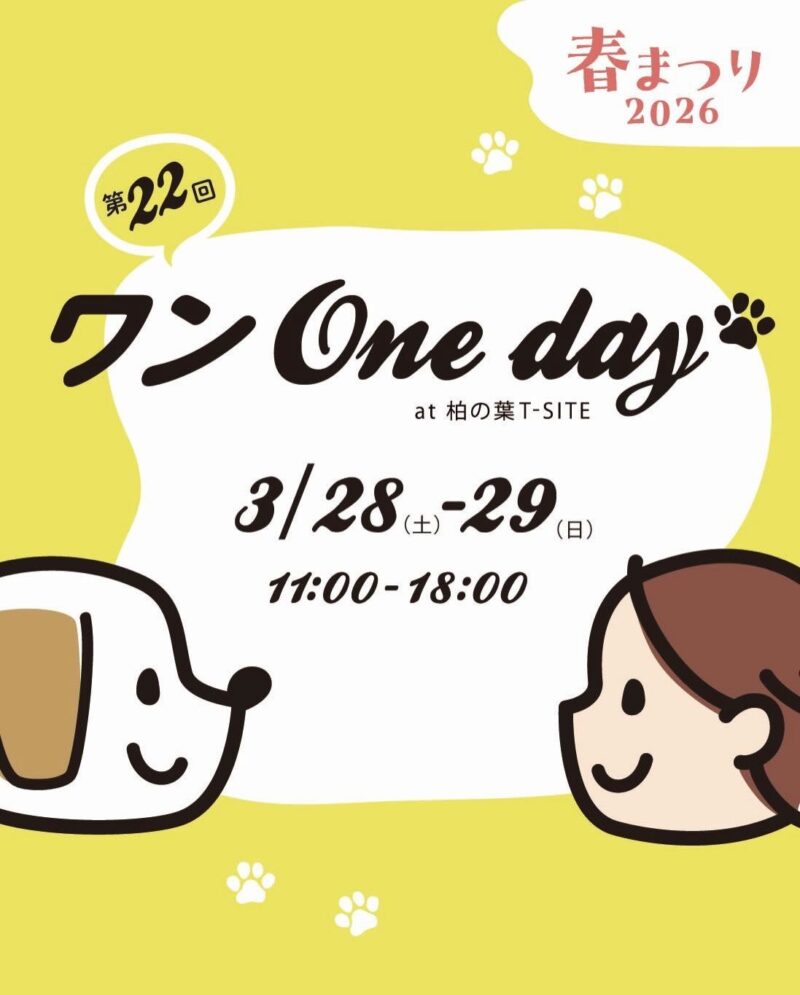 第22回ワンOneday マーケット at 柏の葉T-SITEのイベント画像