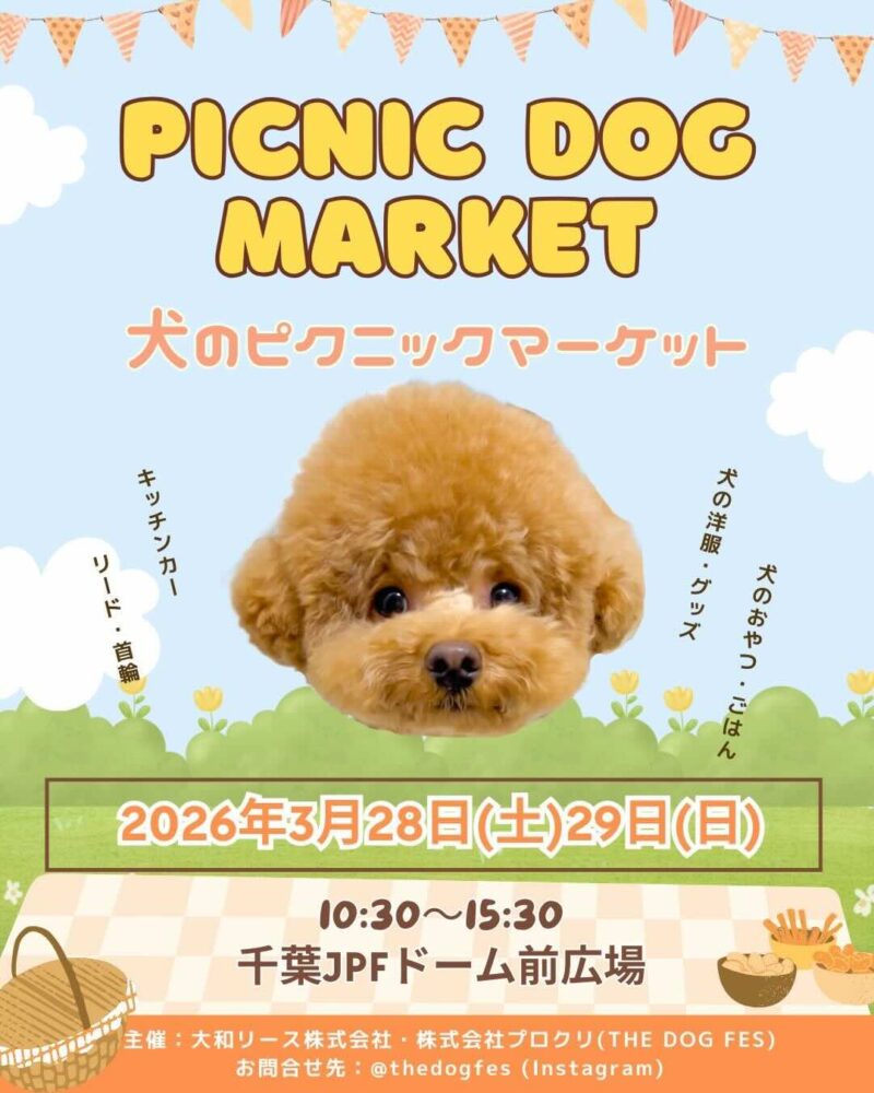 PICNIC DOG MARKET-犬のピクニックマーケットーケット-のイベント画像