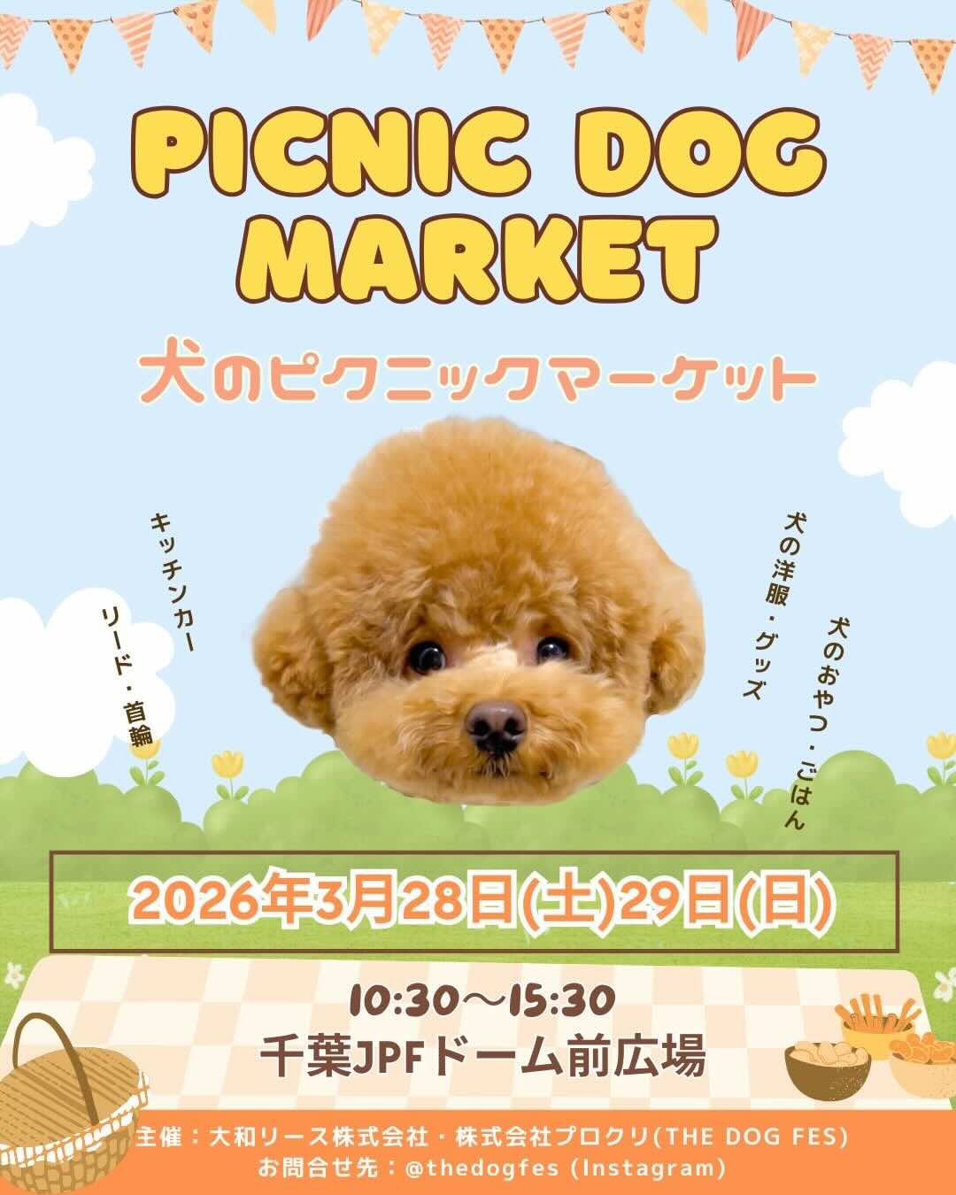 PICNIC DOG MARKET-犬のピクニックマーケットーケット-のイベント画像
