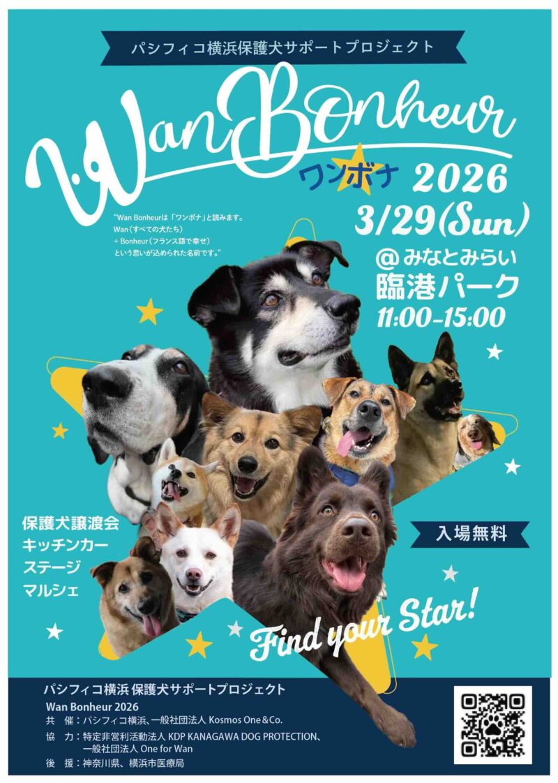 Wan Bonheur 2026（ワンボナ）のイベント画像