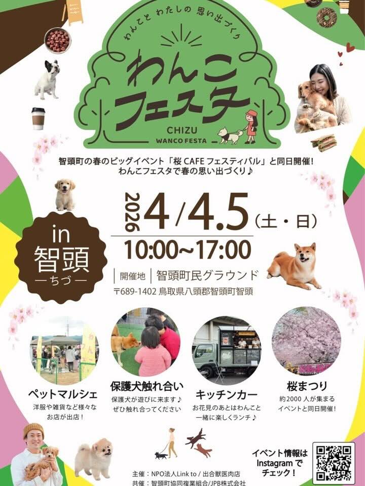 わんこフェスタinちづ のイベント画像