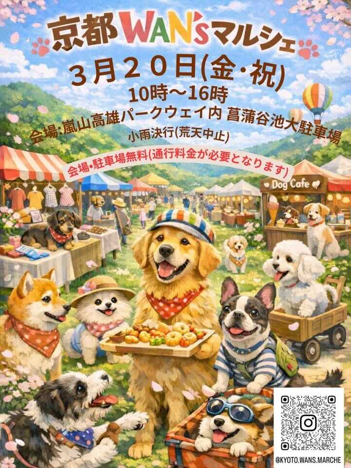 京都WAN’Sマルシェのイベント画像