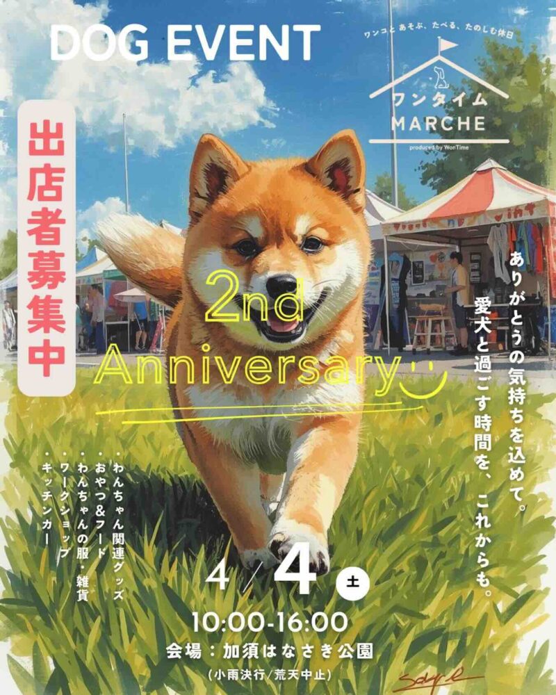ワンタイムマルシェ -2st Anniversary-のイベント画像