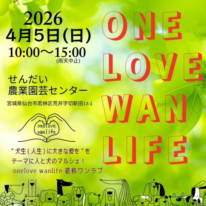 One love Wan lifeのイベント画像