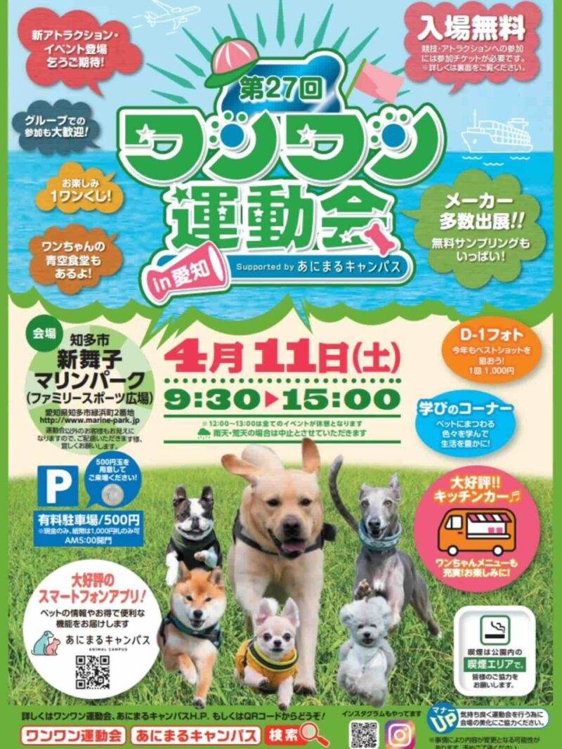 第27回 ワンワン運動会 in 愛知のイベント画像