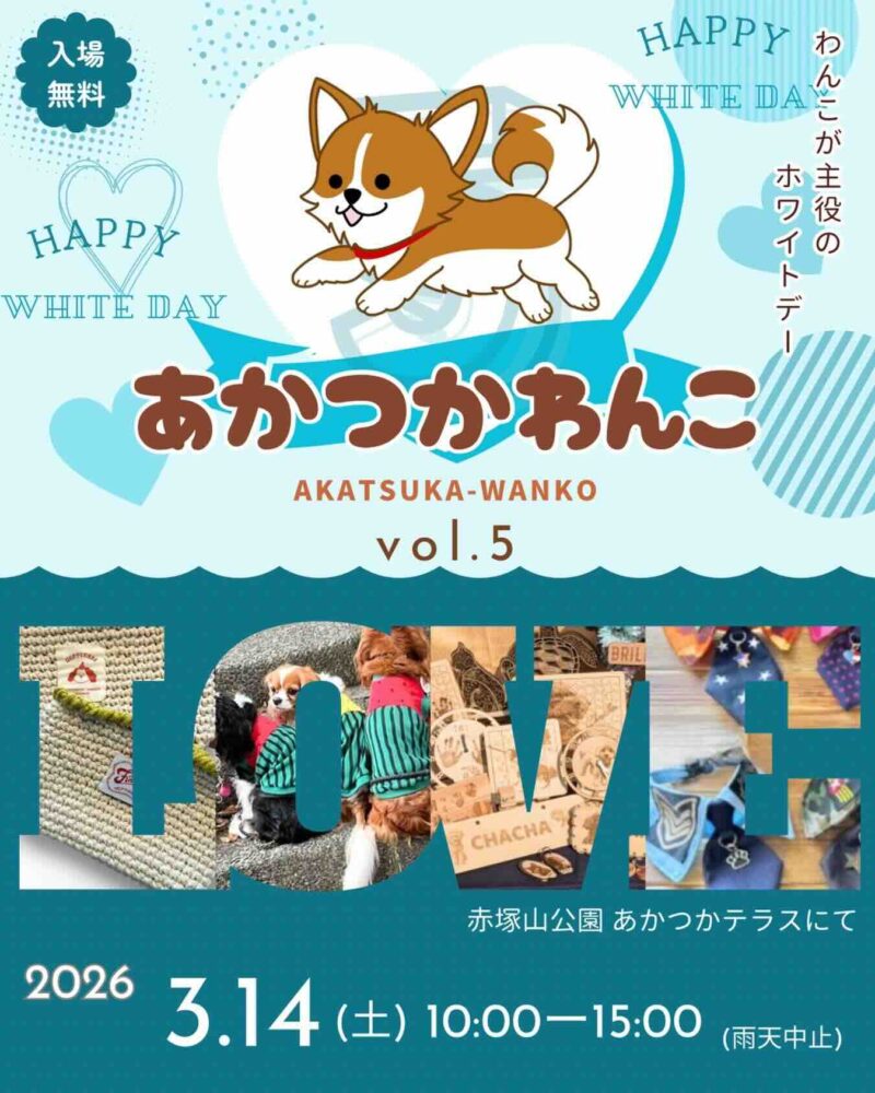あかつかわんこ vol.5のイベント画像