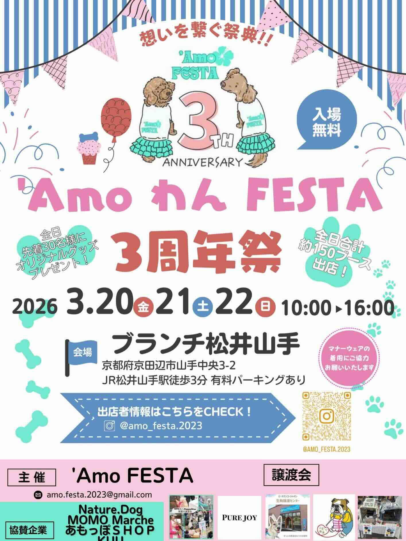 'Amo わん FESTA 3周年祭のイベント画像