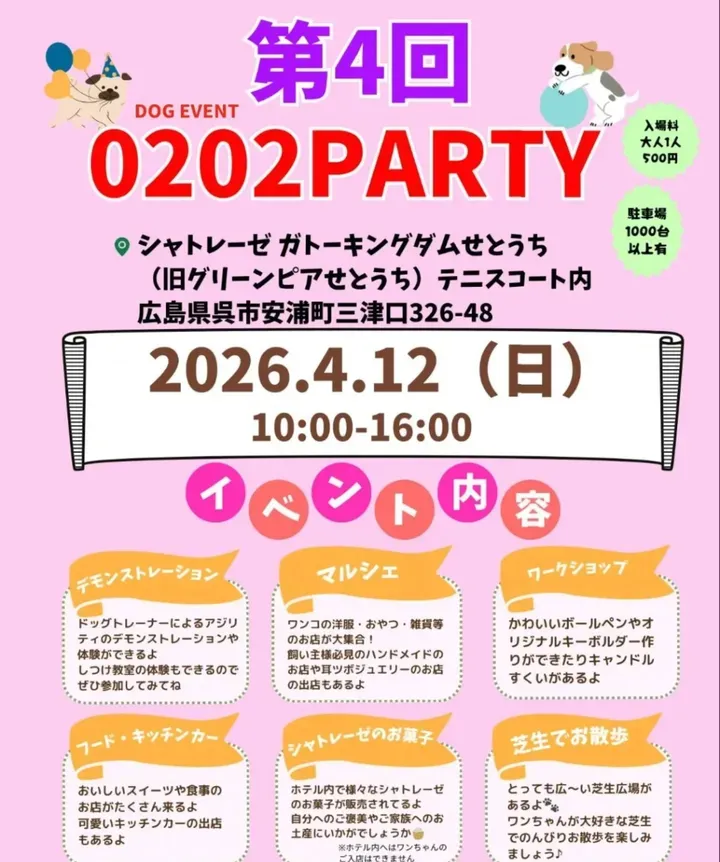第4回0202PARTYのイベント画像