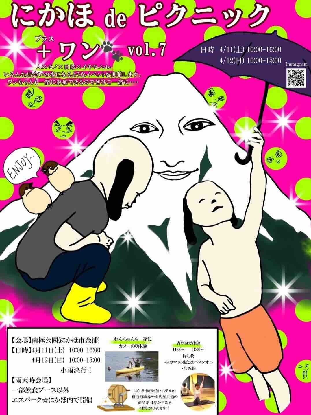 にかほdeピクニック+ワン vol.7のイベント画像