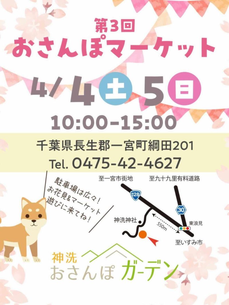 第3回 おさんぽマーケットのイベント画像