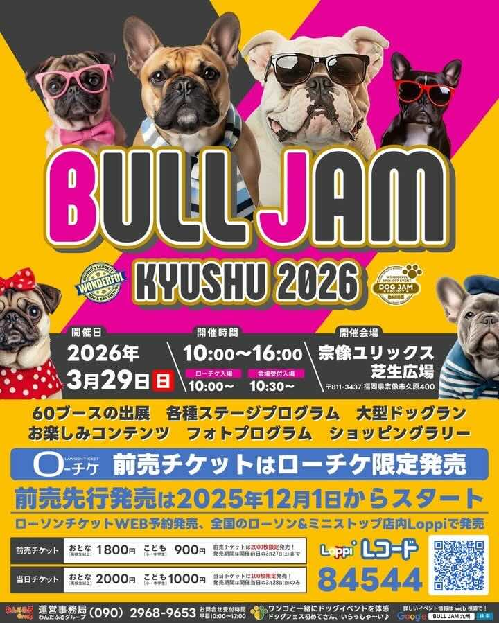 BULL JAM九州2026のイベント画像