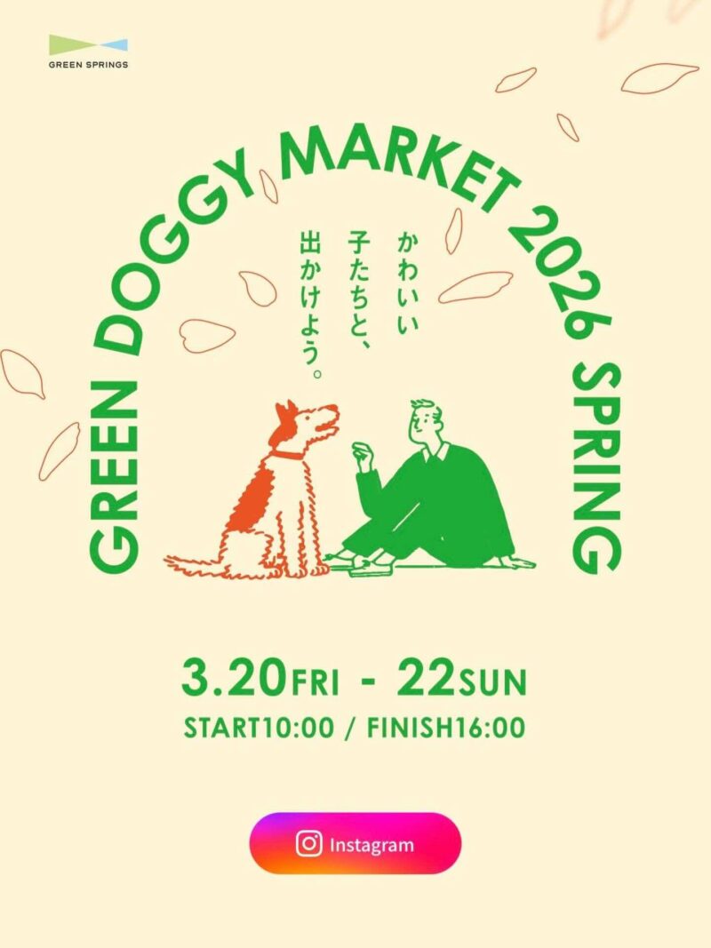 GREEN DOGGY MARKET 2026 SPRINGのイベント画像