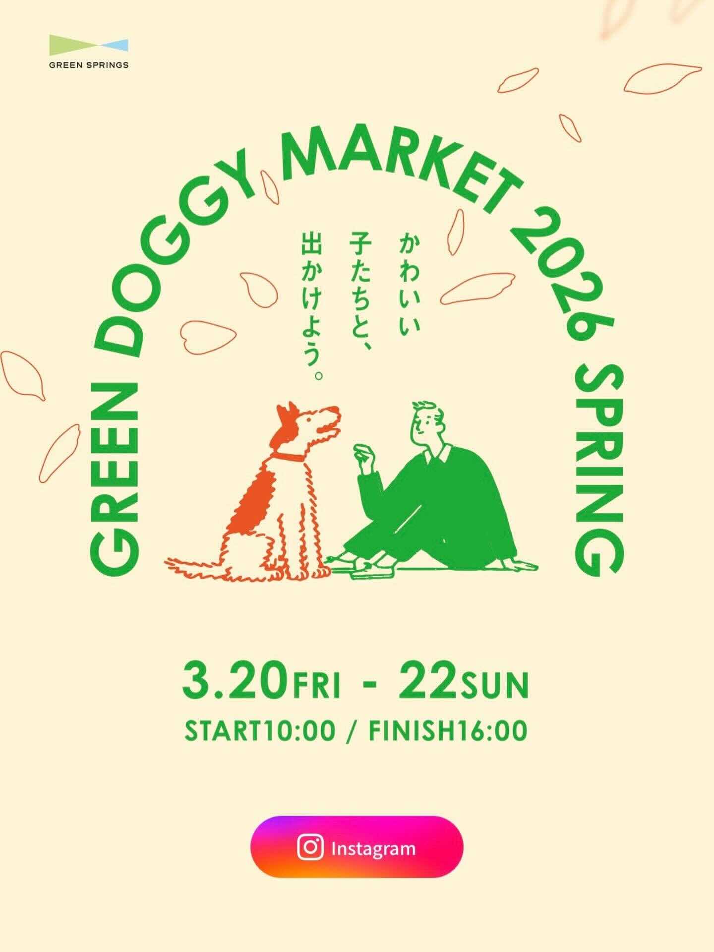 GREEN DOGGY MARKET 2026 SPRINGのイベント画像
