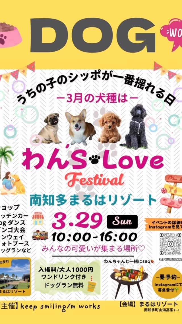 わん’S Loveのイベント画像