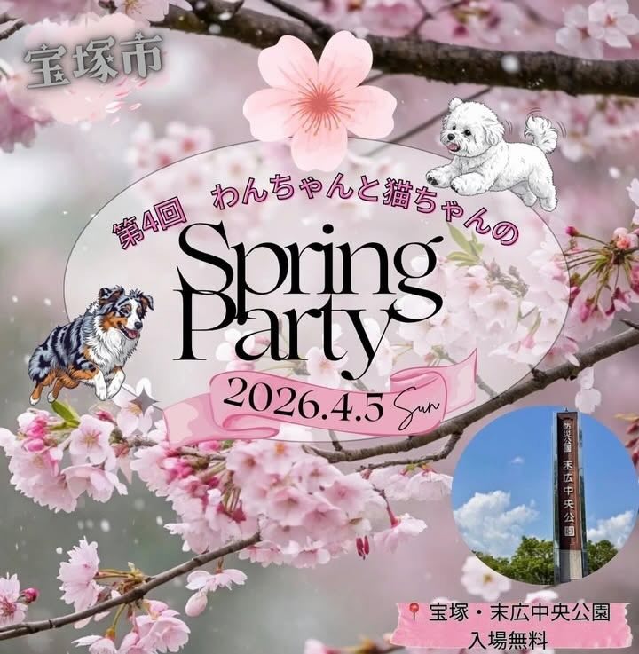 第4回わんちゃんと猫ちゃんのSpring Partyのイベント画像