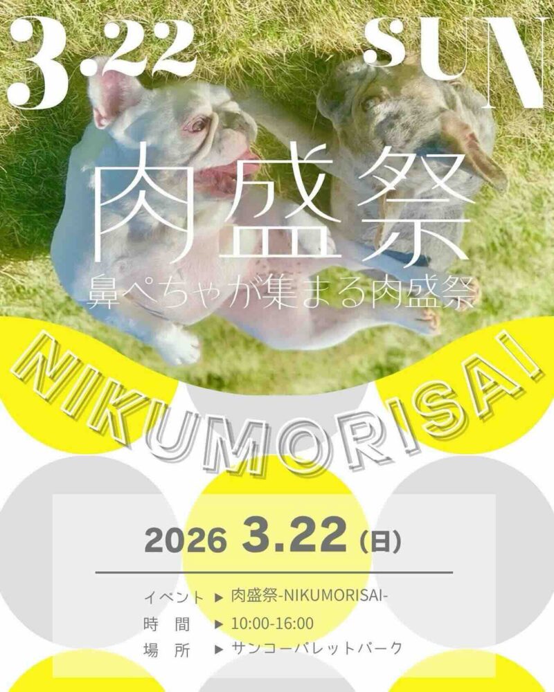 肉盛祭のイベント画像