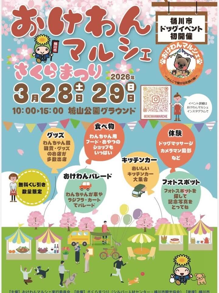 おけわんマルシェのイベント画像