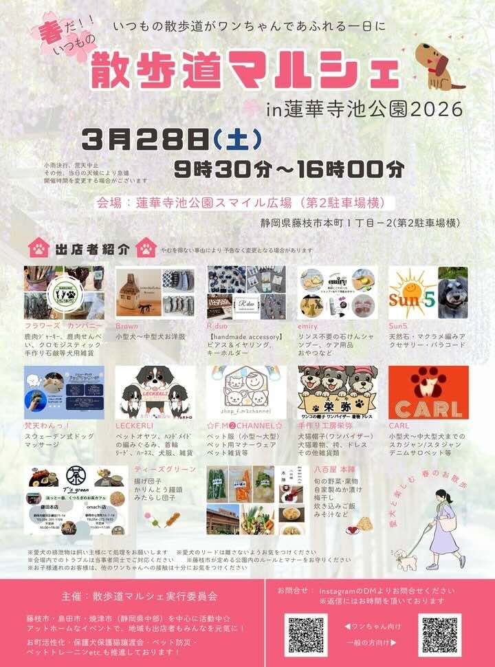 春だ！いつもの散歩道マルシェin蓮華寺池公園2026のイベント画像