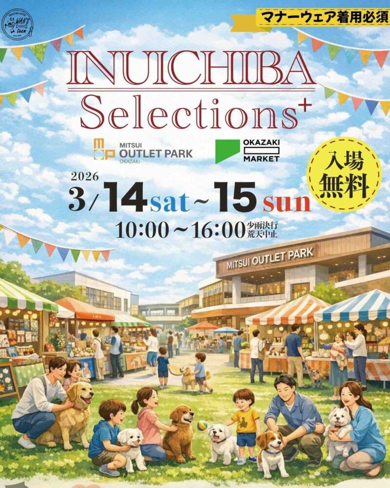 INUICHIBA Selections＋のイベント画像