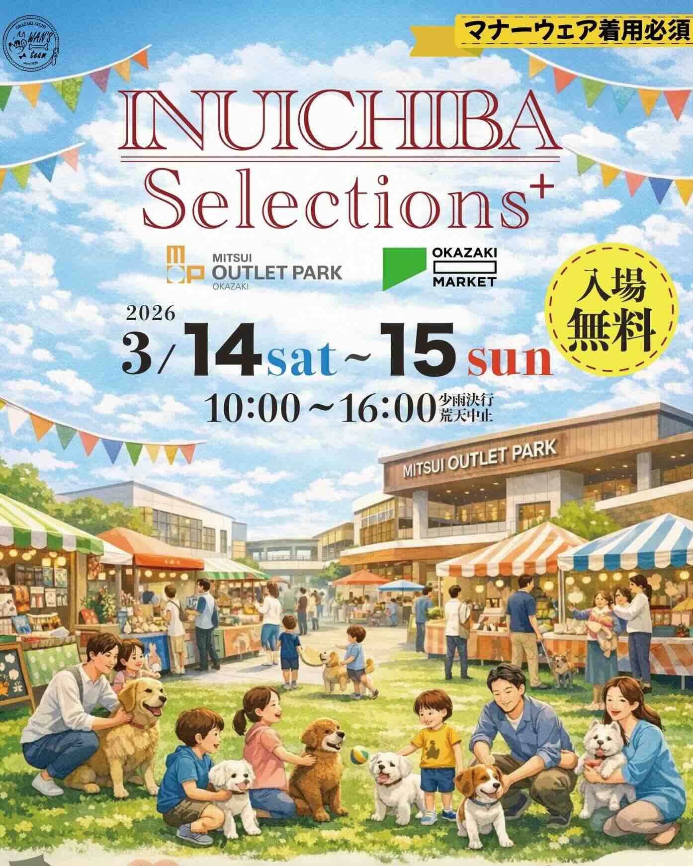 INUICHIBA Selections＋のイベント画像