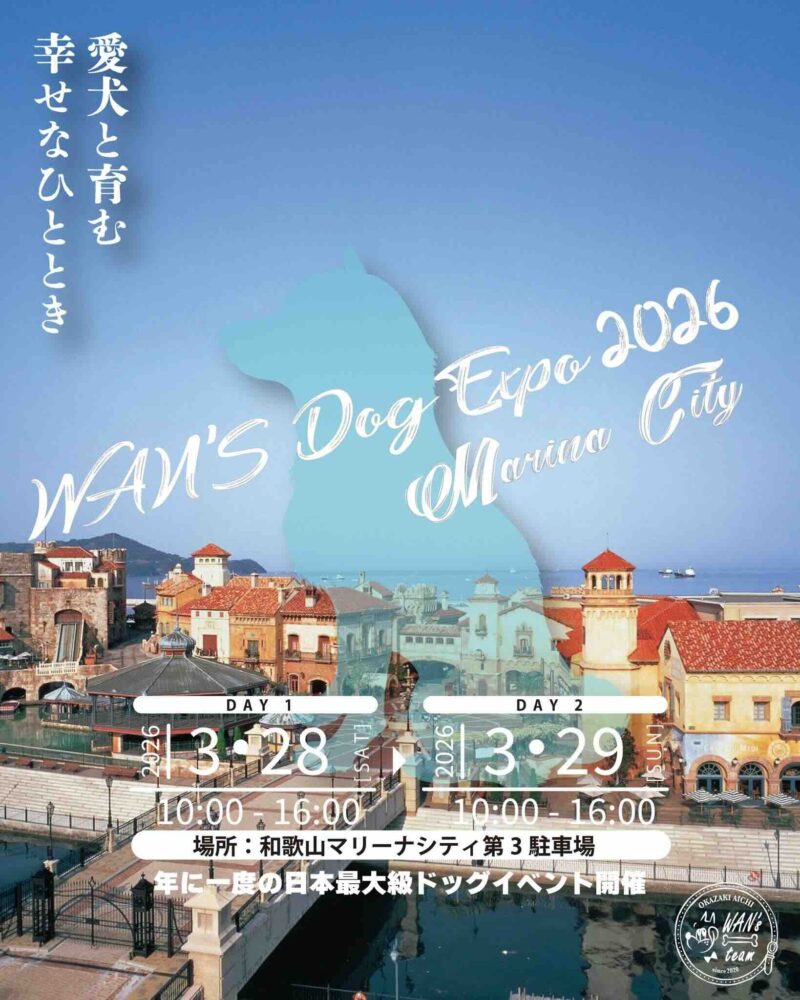 WANʼS Dog Expo 2025 Marina Cityのイベント画像