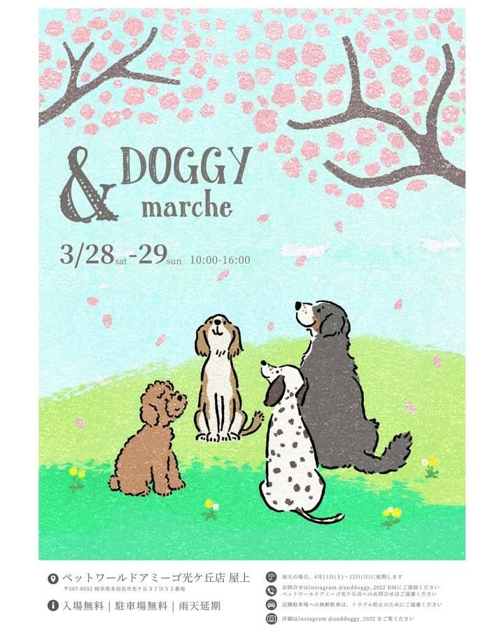 & DOGGY marche（アンドドギーマルシェ）のイベント画像