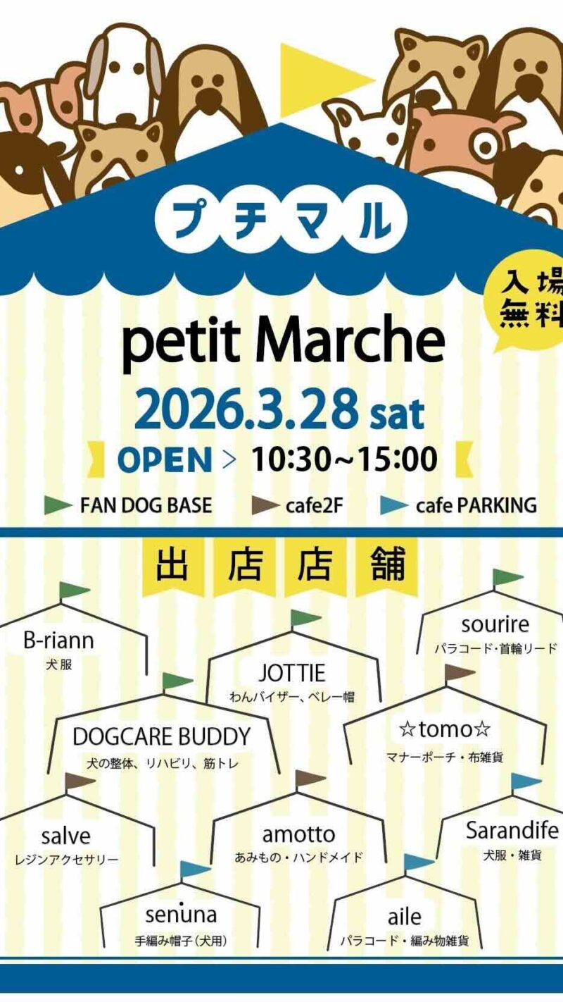 Petit Marche（プチマル）のイベント画像