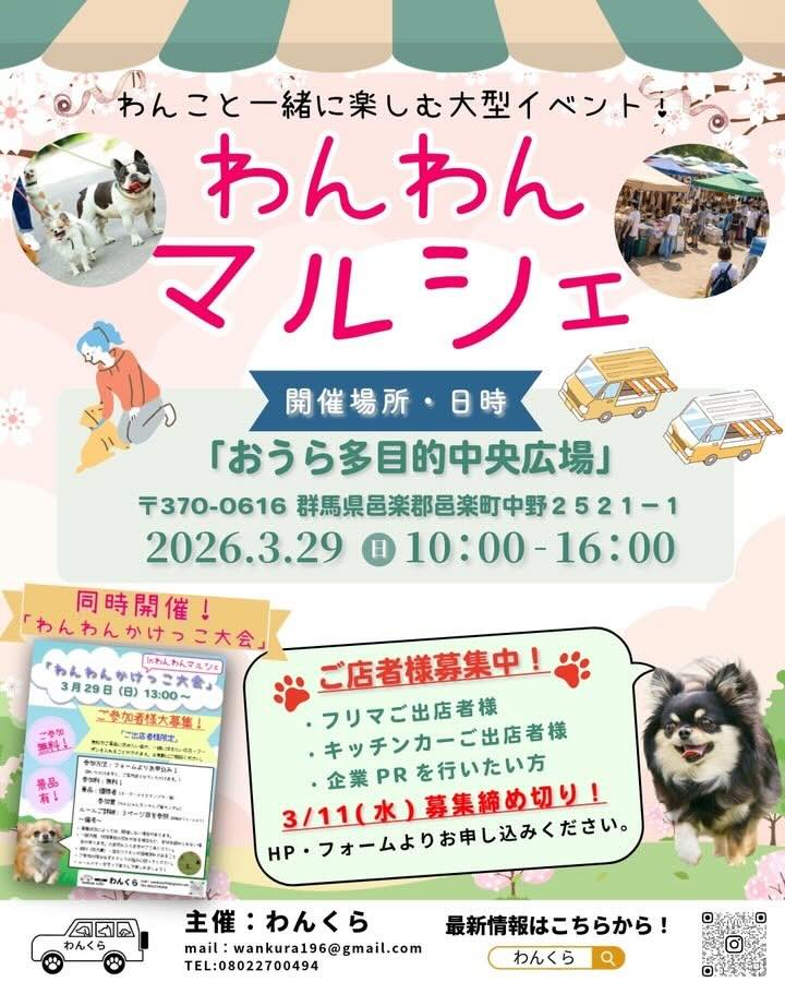 わんわんマルシェのイベント画像