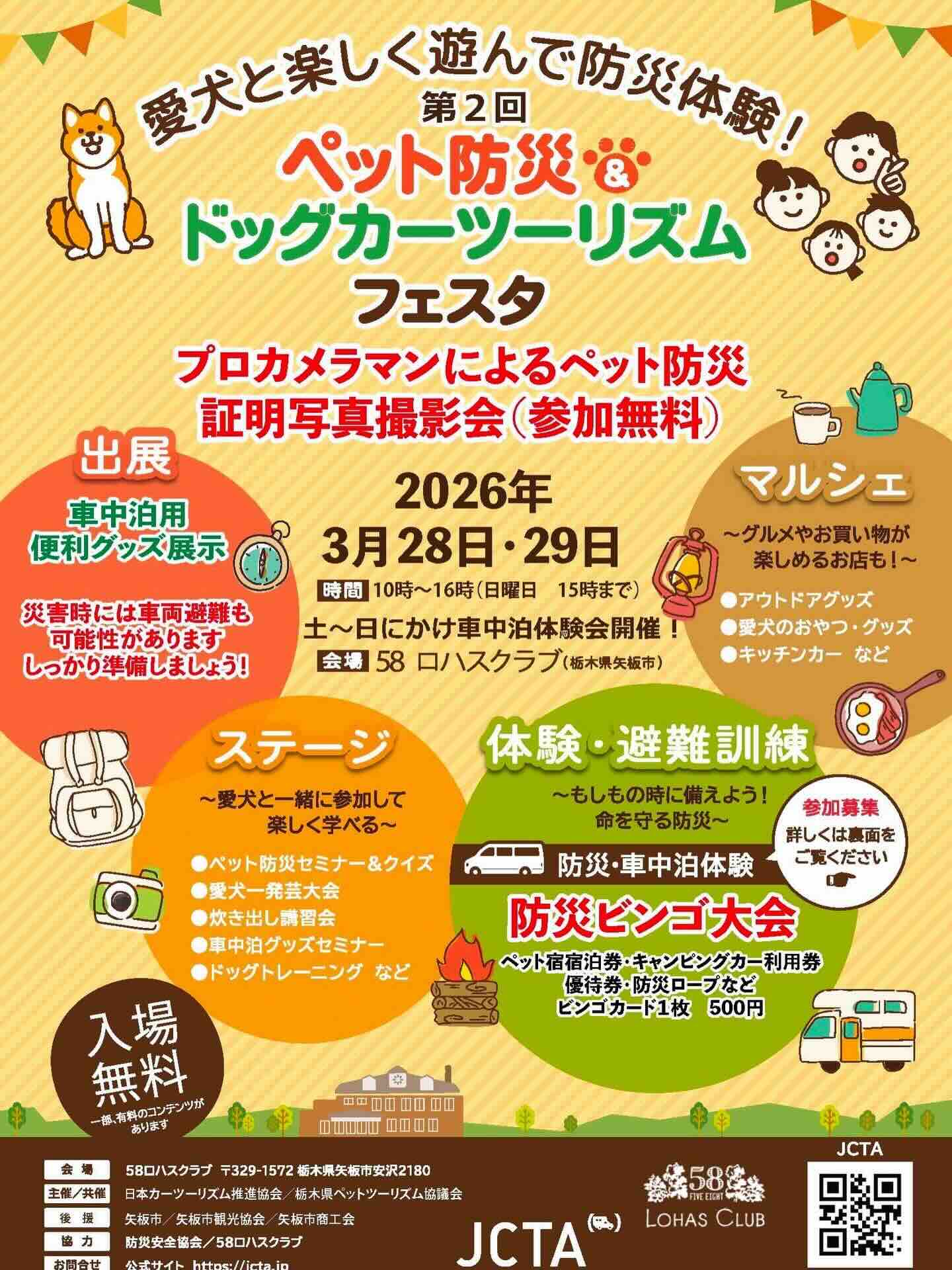 ペット防災＆ドッグカーツーリズムフェスタのイベント画像