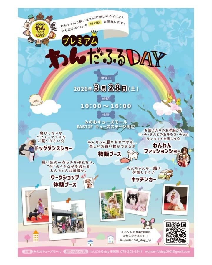 プレミアムわんだふる dayのイベント画像