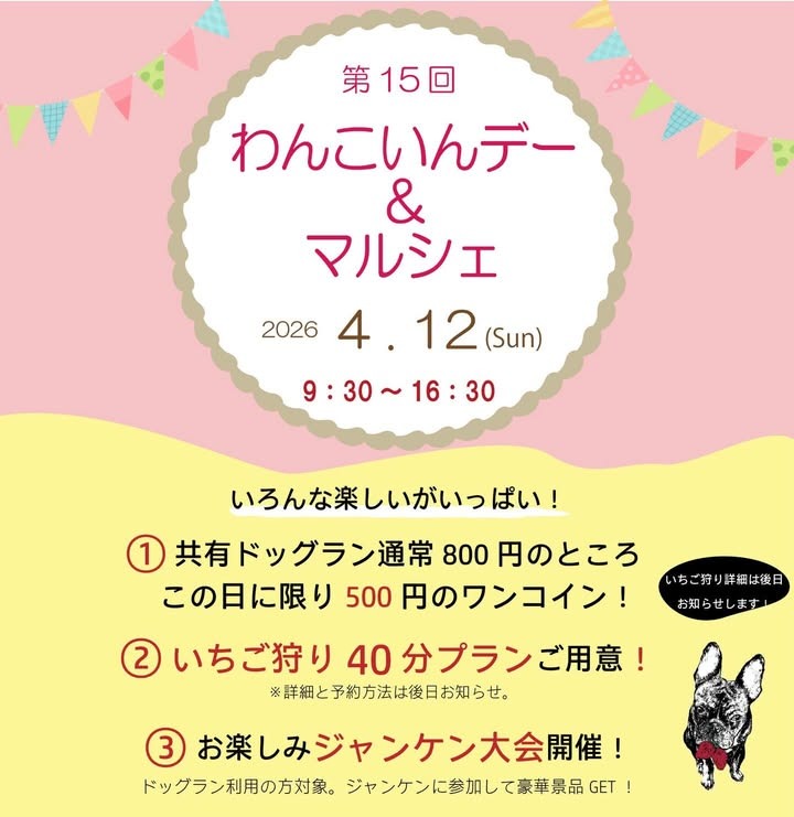 第14回 わんこいんデー&マルシェのイベント画像